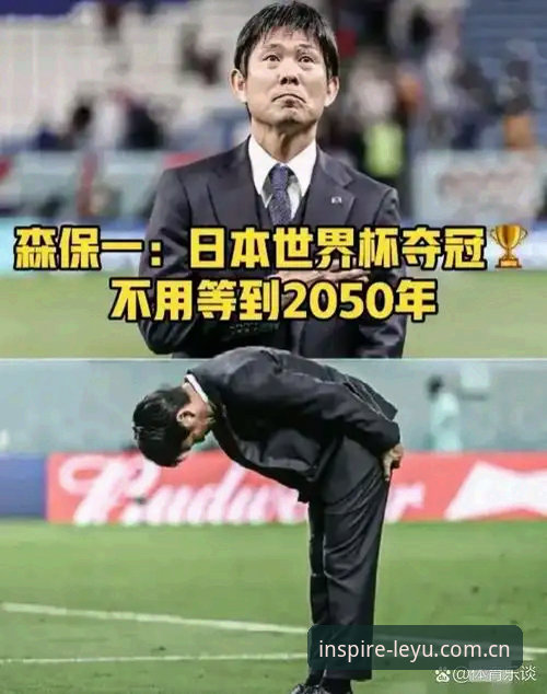 灵感在水面泛起英文名LingGan旧版登录失败 乐鱼体育平台看森保一备战新思路:日本队封闭热身赛的完整阅读指南